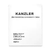 Самогонный аппарат Канцлер (Kanzler)